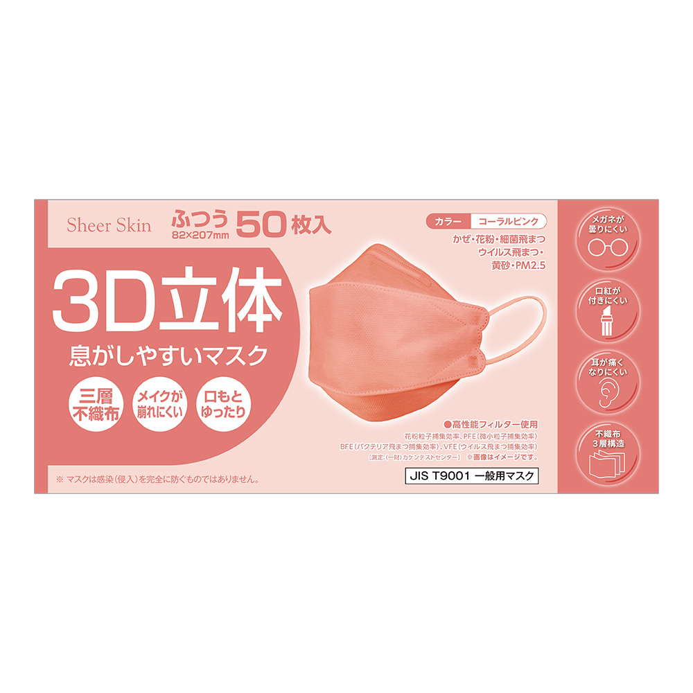 3D立体（ダイヤモンド型）カラー不織布マスク ピンク 50枚